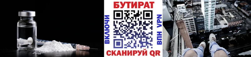 БУТИРАТ 1.4BDO  сколько стоит  Керчь 