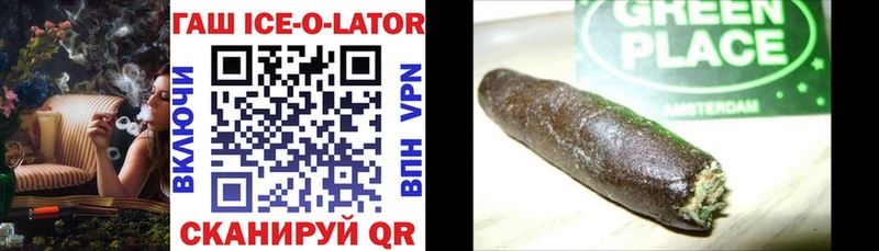 ГАШИШ Ice-O-Lator Керчь